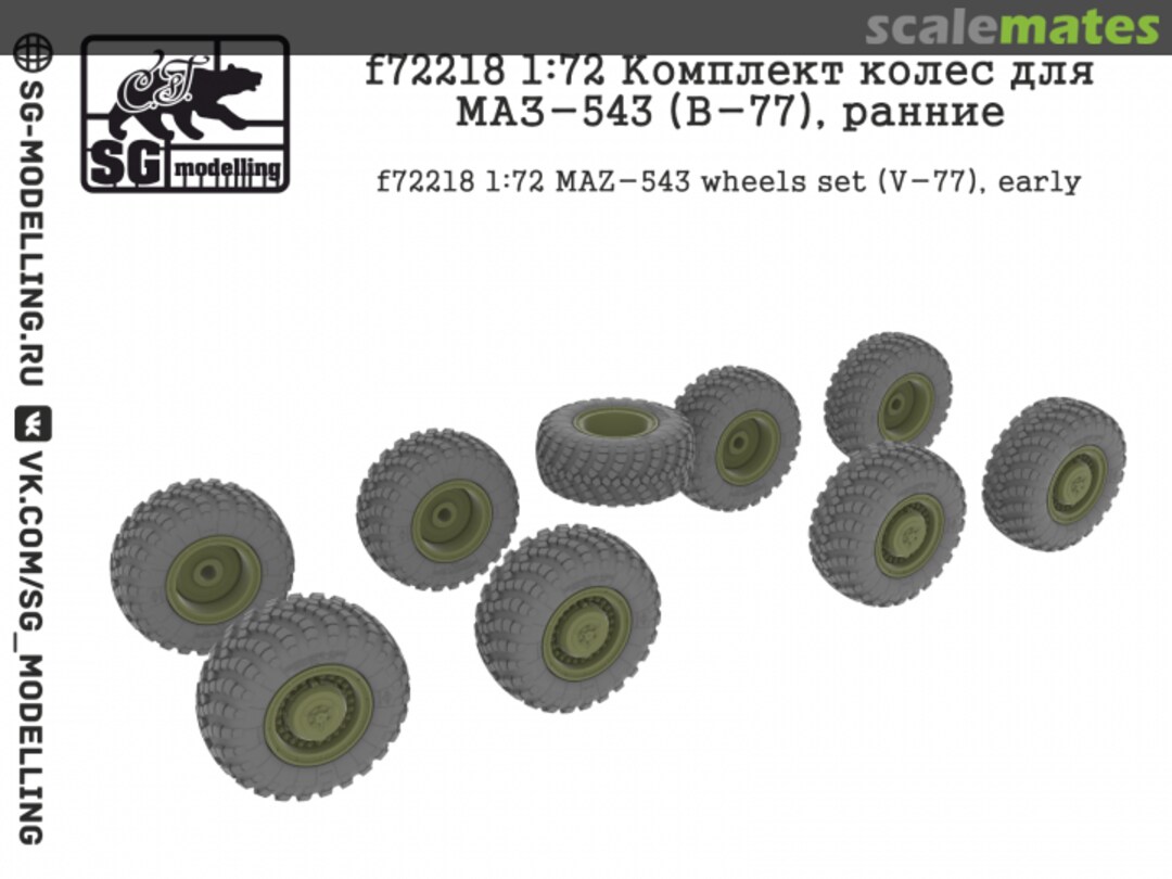 Boxart MAZ-543 wheels set (V-77), early F72218 SG-MODELLING Boxart MAZ-543 wheels set (V-77), early F72218 SG-MODELLING