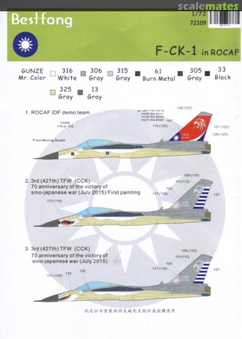 Boxart F-CK-1 in ROCAF 72109 Bestfong Boxart F-CK-1 in ROCAF 72109 Bestfong