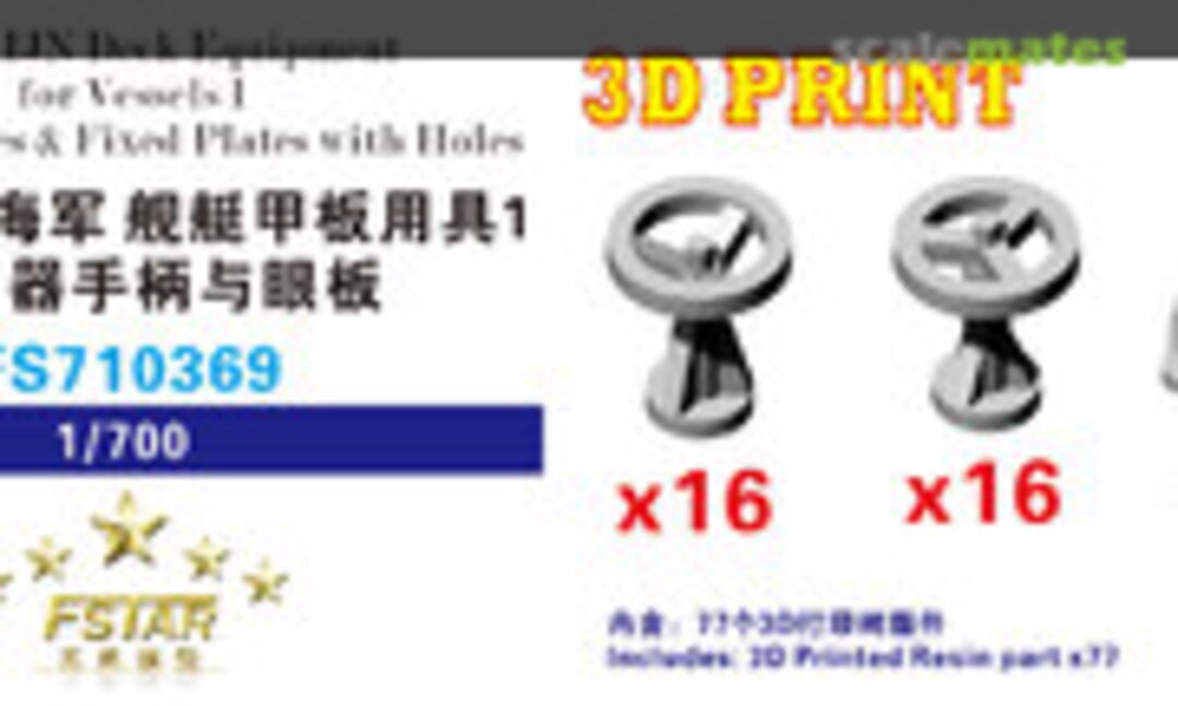 1:700 WWII IJN Deck Equipment for Vessels 1 Brake Handles & Fixed Plates with Holes 3D Printing (Five Star Model FS710369) FS710369