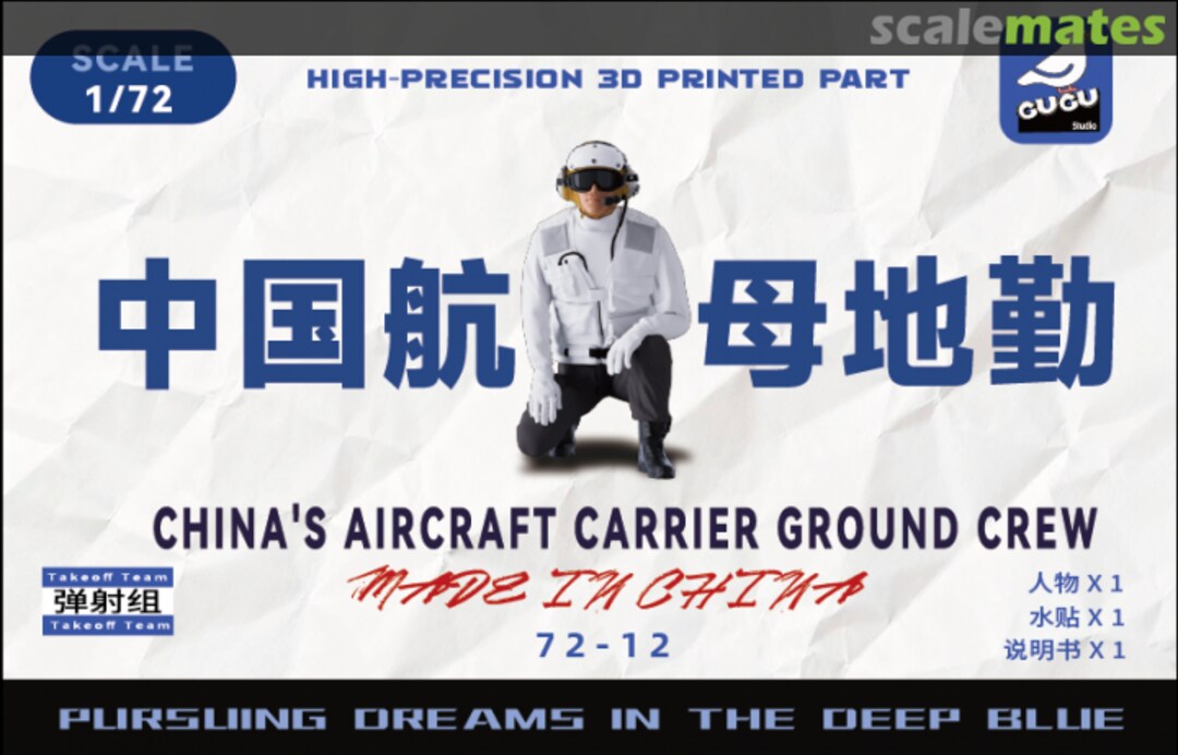 Boxart China's aircraft carrier ground crew pose 12 72-12 GuGu Studio Boxart China's aircraft carrier ground crew pose 12 72-12 GuGu Studio