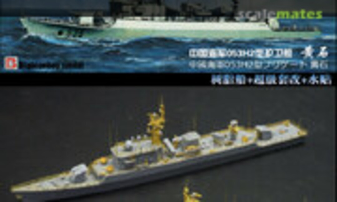 1:700 PLAN Type 053H2 Frigate HaungShi (BigBlueBoy 71031)