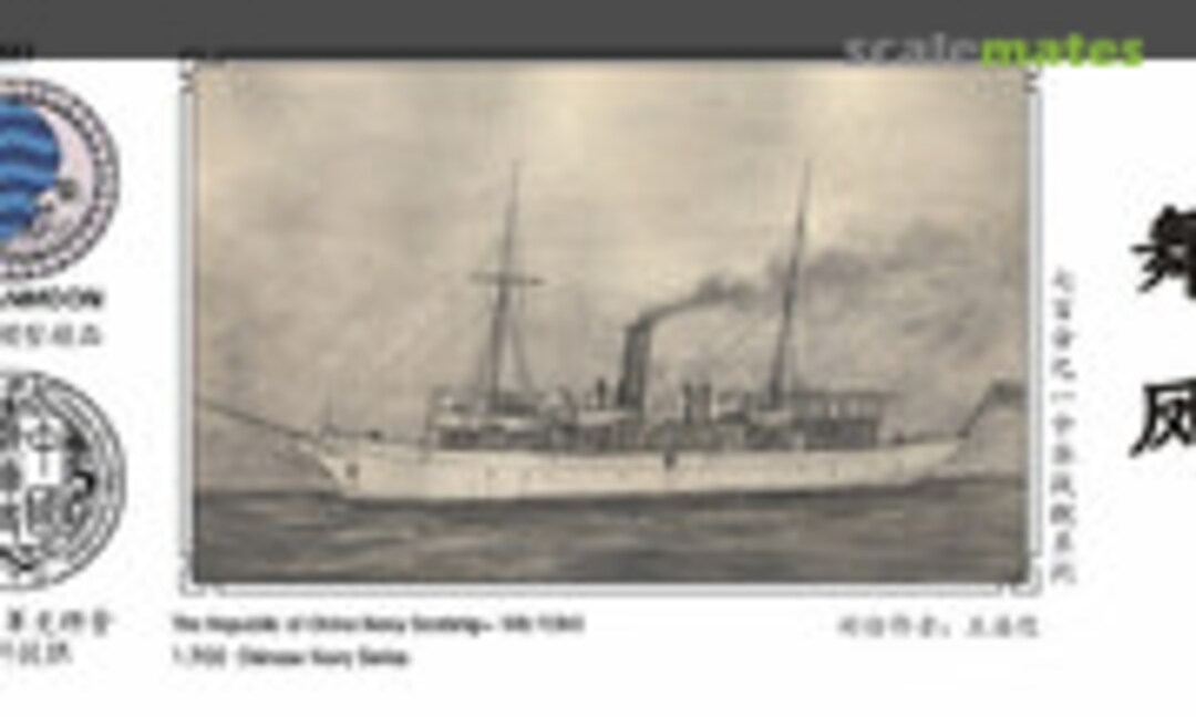 1:700 The Republic of China Sealship - Wu Feng 舞凤 (Oceanmoon WM03227) WM03227