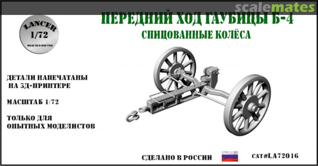 Boxart B-4 Howitzer Front Trail - Spoked Wheels LA72016 Lancer Model Boxart B-4 Howitzer Front Trail - Spoked Wheels LA72016 Lancer Model