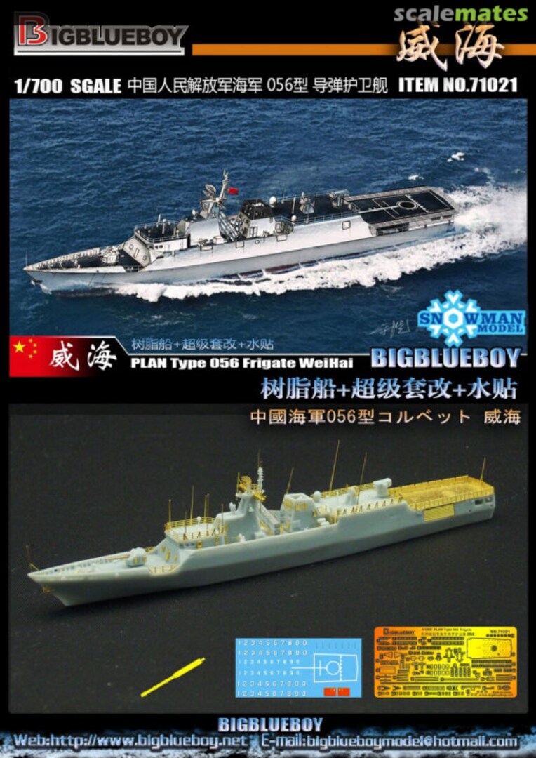 Boxart PLAN Type 056 Frigate WeiHei 71021 BigBlueBoy