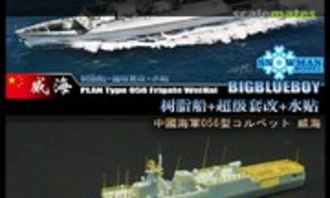 1:700 PLAN Type 056 Frigate WeiHei (BigBlueBoy 71021) 71021