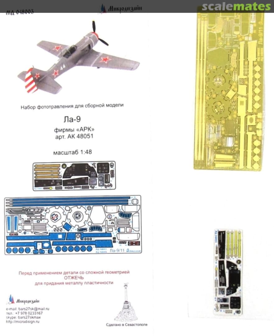 Boxart La-9 PE-detail set MD 048003 Microdesign Boxart La-9 PE-detail set MD 048003 Microdesign