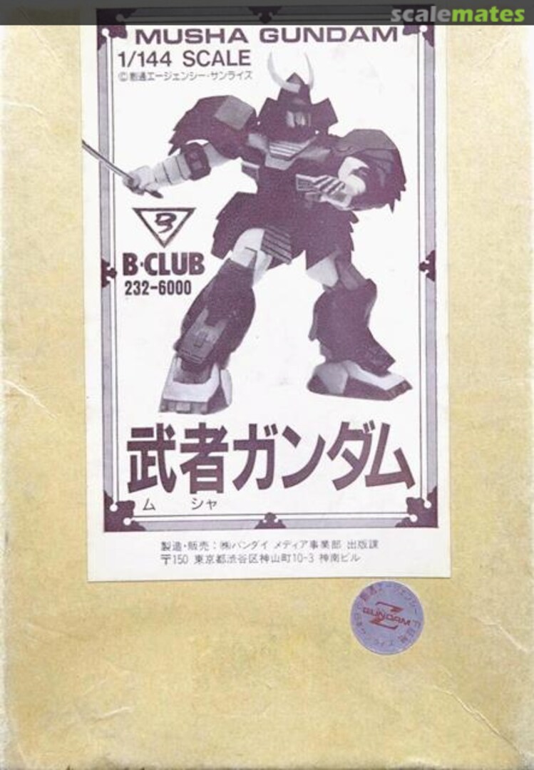 Boxart Musha Gundam 232 B-CLUB Boxart Musha Gundam 232 B-CLUB