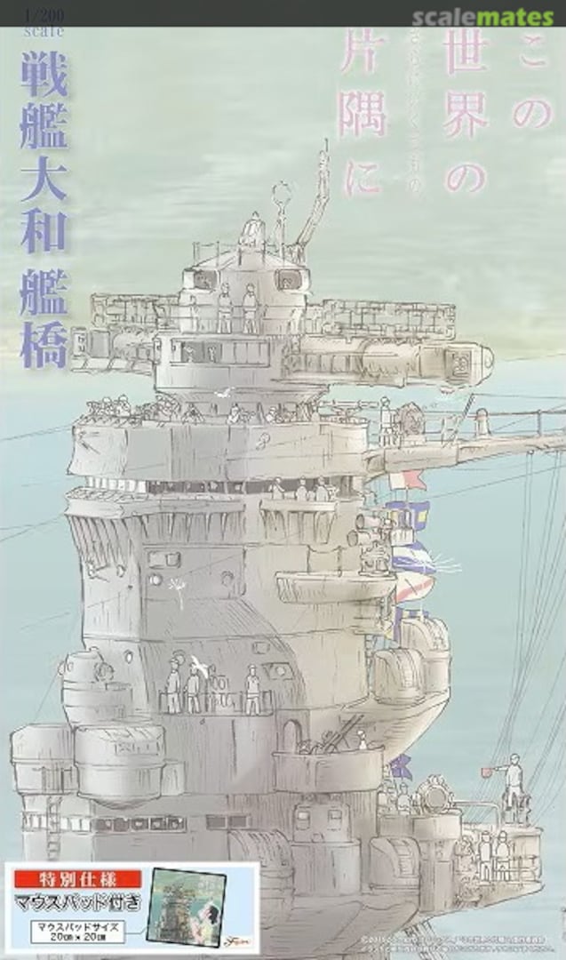 Boxart Battleship Yamato Bridge Special Edition (w/Mouse Pad) 02051 Fujimi