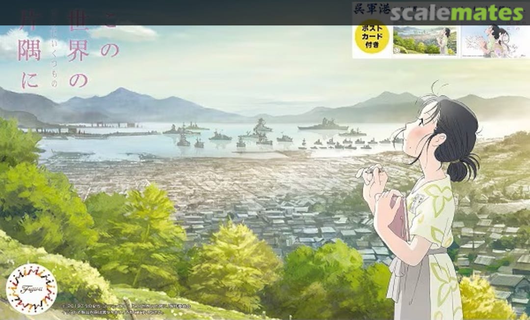 Boxart Kure Naval Port "In This Corner (and Other Corners) of the World" ver. Yamato Package Special Edition (w/Postcard) 40173 Fujimi