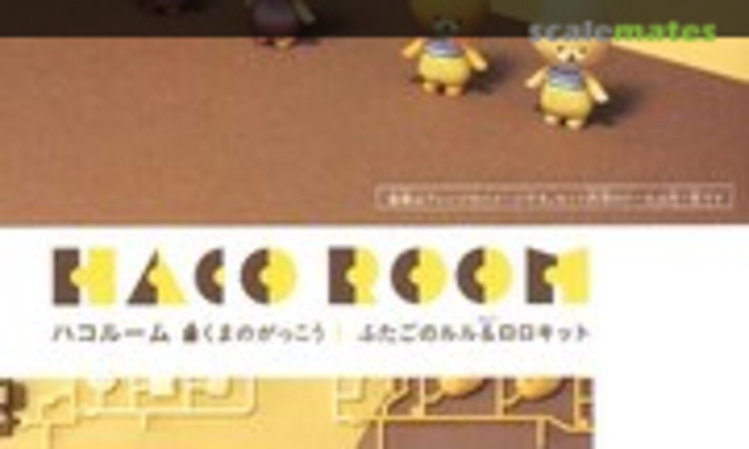 No Haco Room Kuma no Gakkou: Ruru & Roro Twins Kit (Bandai 0215362) 0215362