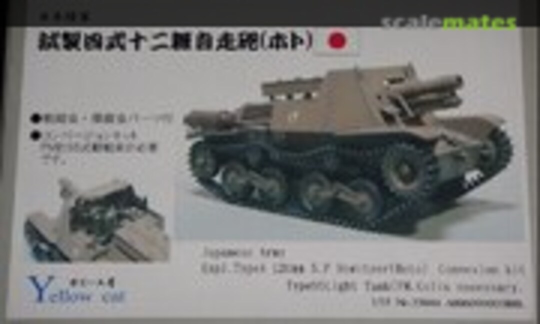 1:35 Japanese Type 4 Ho-To 12cm SPG (Yellow Cat 35040) 35040