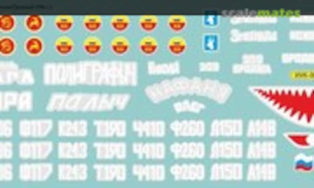 1:35 BTR-80, Interior Ministry, SOBR (All Scale Kits ASK35011) ASK35011