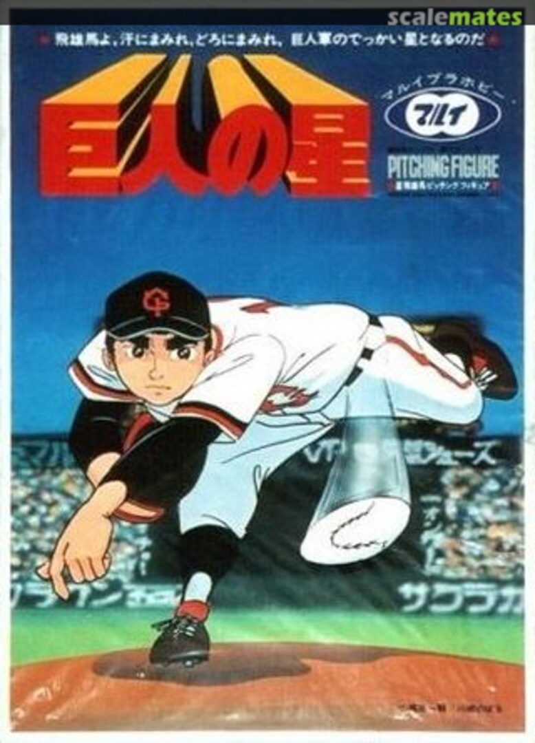 Boxart Hyuma Hoshi Pitching Figure MT-82-PB1-500 Marui Boxart Hyuma Hoshi Pitching Figure MT-82-PB1-500 Marui