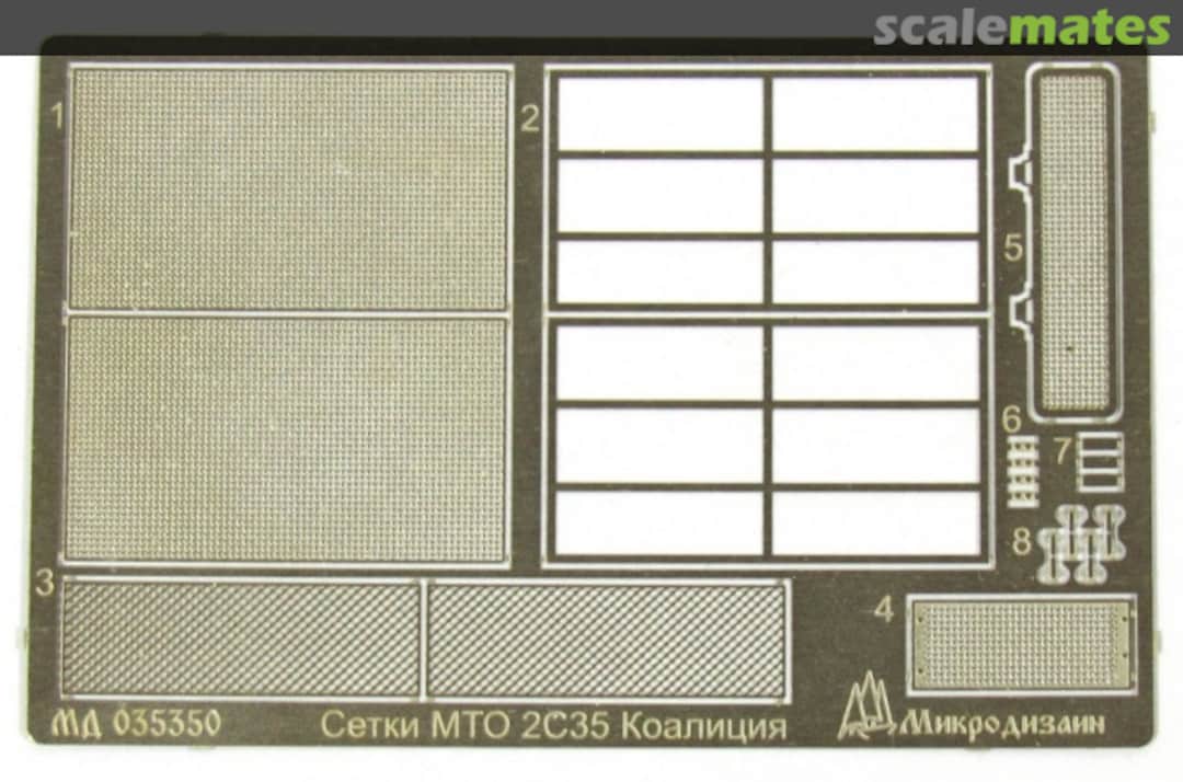 Boxart 2S35 Koalitsiya-SV Engine grills MD 035350 Microdesign Boxart 2S35 Koalitsiya-SV Engine grills MD 035350 Microdesign