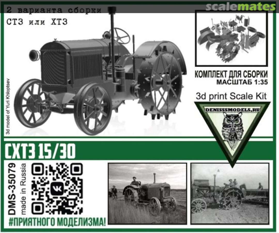 Boxart SHTZ-15/30 DMS-35079 denisssmodels.ru Boxart SHTZ-15/30 DMS-35079 denisssmodels.ru