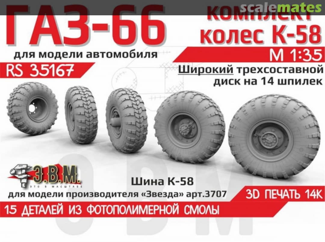 Boxart GAZ-66 Wide 3 Piece, 14 Stud Wheels with K-58 Tyres RS 35167 E.V.M. Boxart GAZ-66 Wide 3 Piece, 14 Stud Wheels with K-58 Tyres RS 35167 E.V.M.