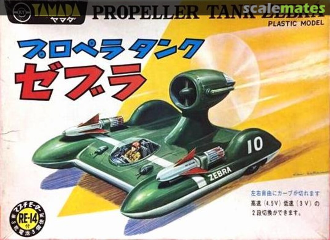 Boxart Propeller Tank Zebra Yamada Boxart Propeller Tank Zebra Yamada