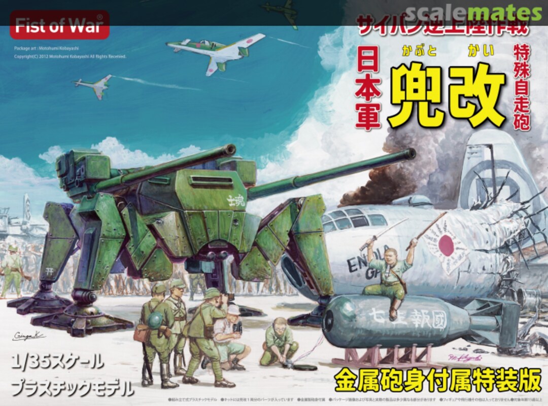 Boxart Tactical SPG `Kabuto-Kai` w/Metal Gun Barrel RM47058 Rocket Models Boxart Tactical SPG `Kabuto-Kai` w/Metal Gun Barrel RM47058 Rocket Models