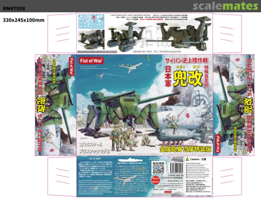 Contents Tactical SPG `Kabuto-Kai` w/Metal Gun Barrel RM47058 Rocket Models Contents Tactical SPG `Kabuto-Kai` w/Metal Gun Barrel RM47058 Rocket Models