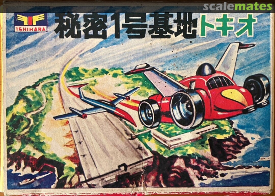 Boxart Secret Base #1 Tokio (Contents are one vehicle only)  Ishihara