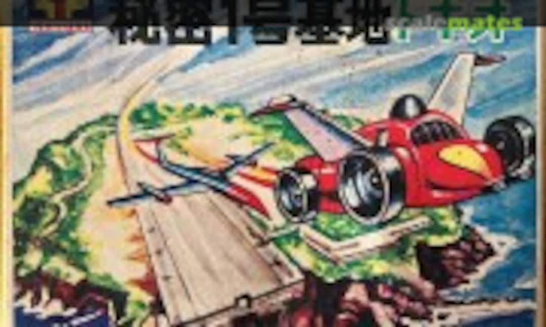 No Secret Base #1 Tokio (Contents are one vehicle only) (Ishihara )