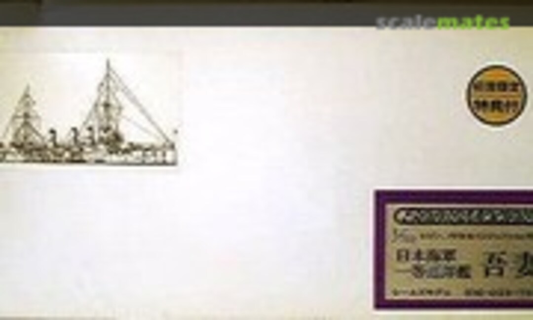 1:700 IJN 1st Class Cruiser Azuma (Foresight SM023) SM023