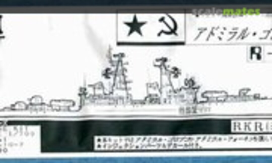 1:700 Admiral Golovko (Pit-Road R-05) R-05
