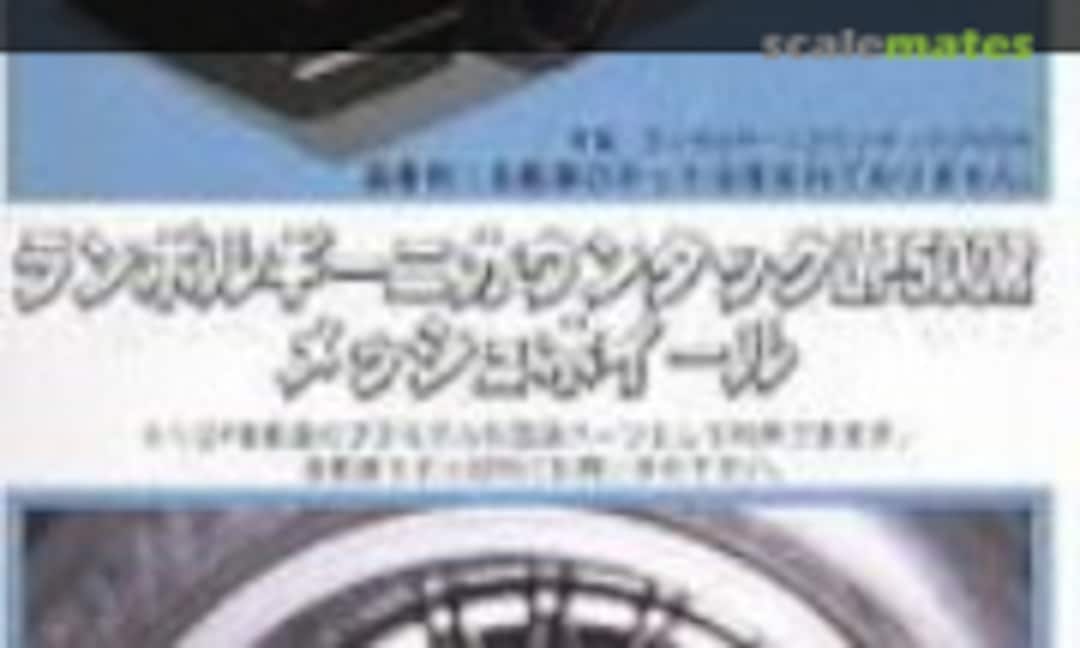 1:24 Mesh Wheel (Fujimi 19243-7) 19243-7