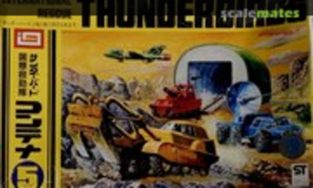 No Thunderbirds Container 5 (IMAI B-079-500)