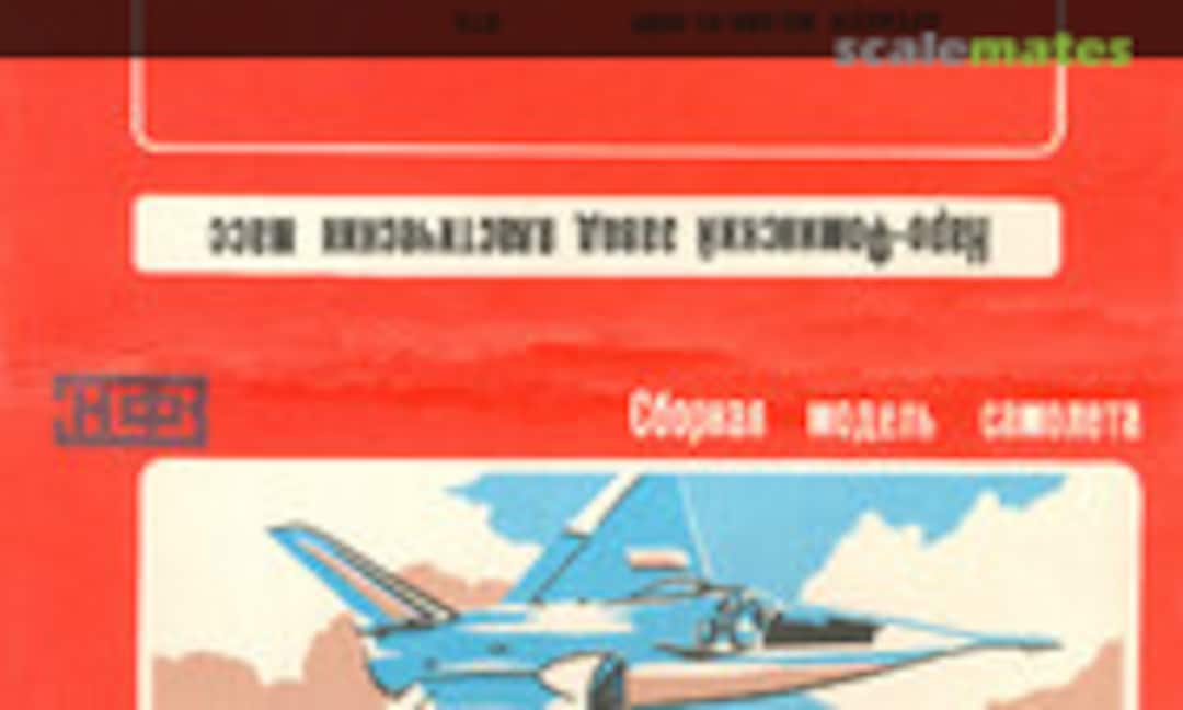 1:72 Fairey Delta 2 (Naro-Fominsk Plastic Plant NFZ MO-085-01-4582)