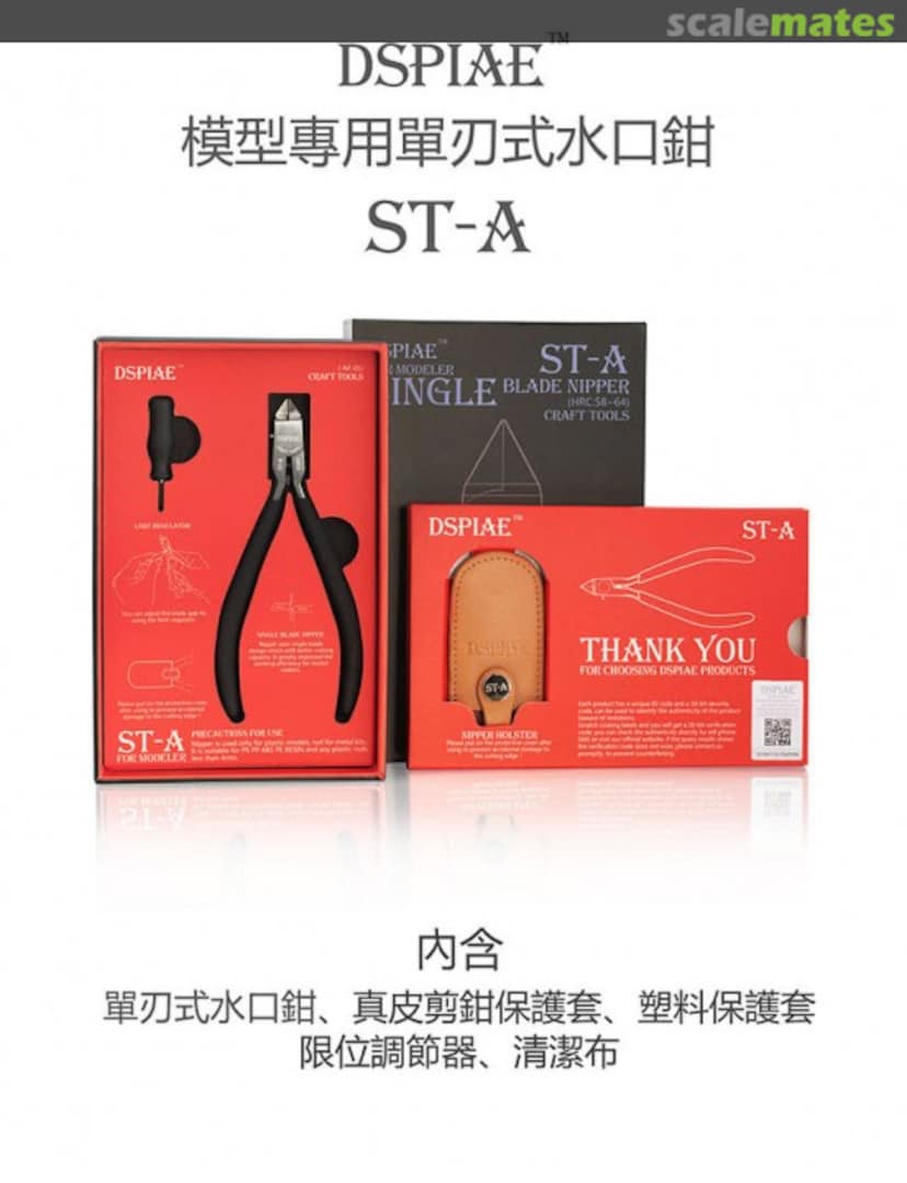 Boxart Single Blade Nipper ST-A DSPIAE Boxart Single Blade Nipper ST-A DSPIAE