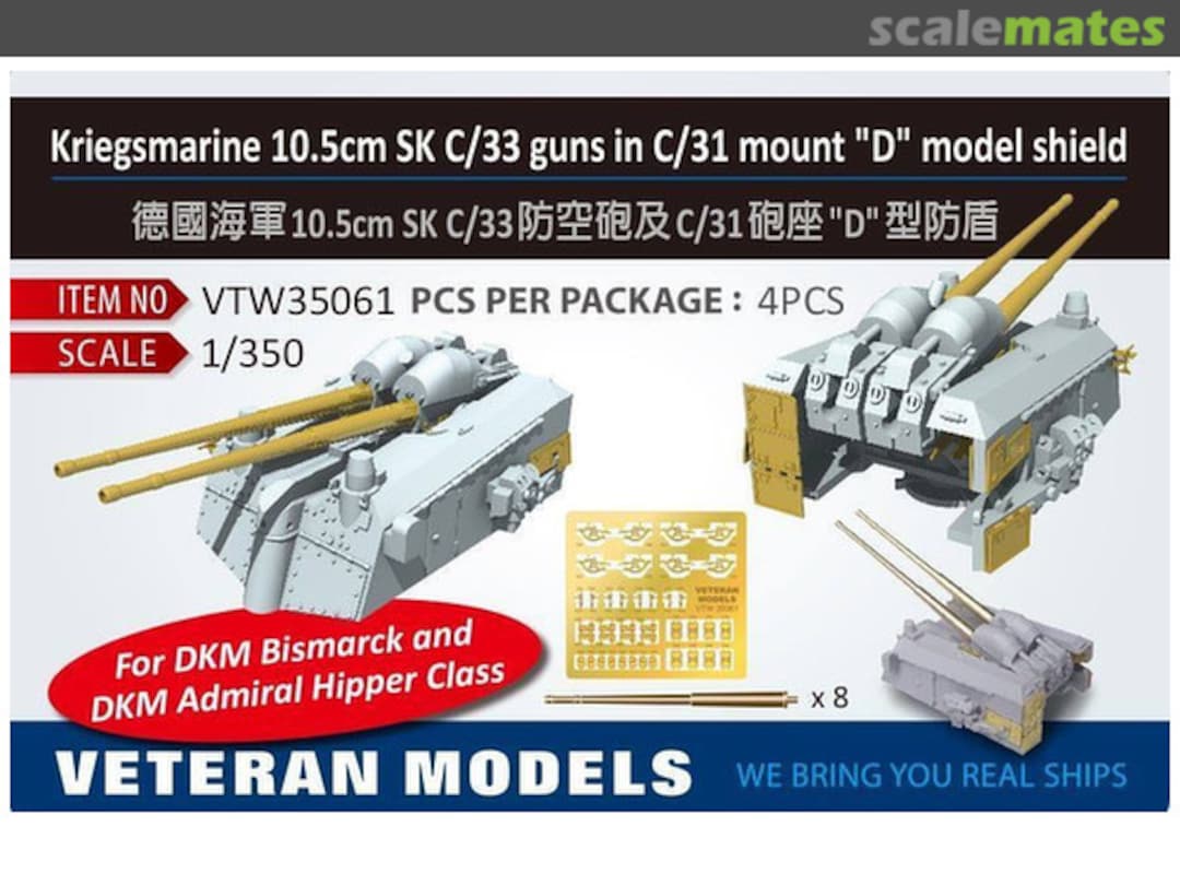 Boxart 10.5cm SK C/33 Guns in C/31 Mount "D" Model Shield VTW35061 Veteran Models Boxart 10.5cm SK C/33 Guns in C/31 Mount "D" Model Shield VTW35061 Veteran Models