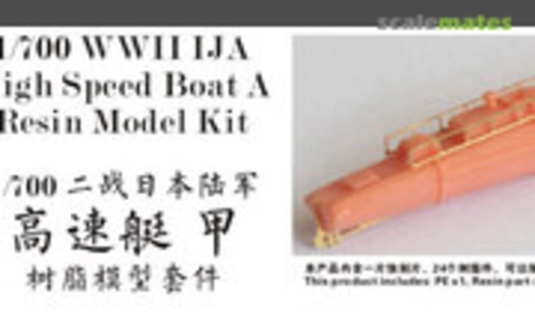 1:700 IJA High Speed Boat A (Seed Hobby SH700017) SH700017