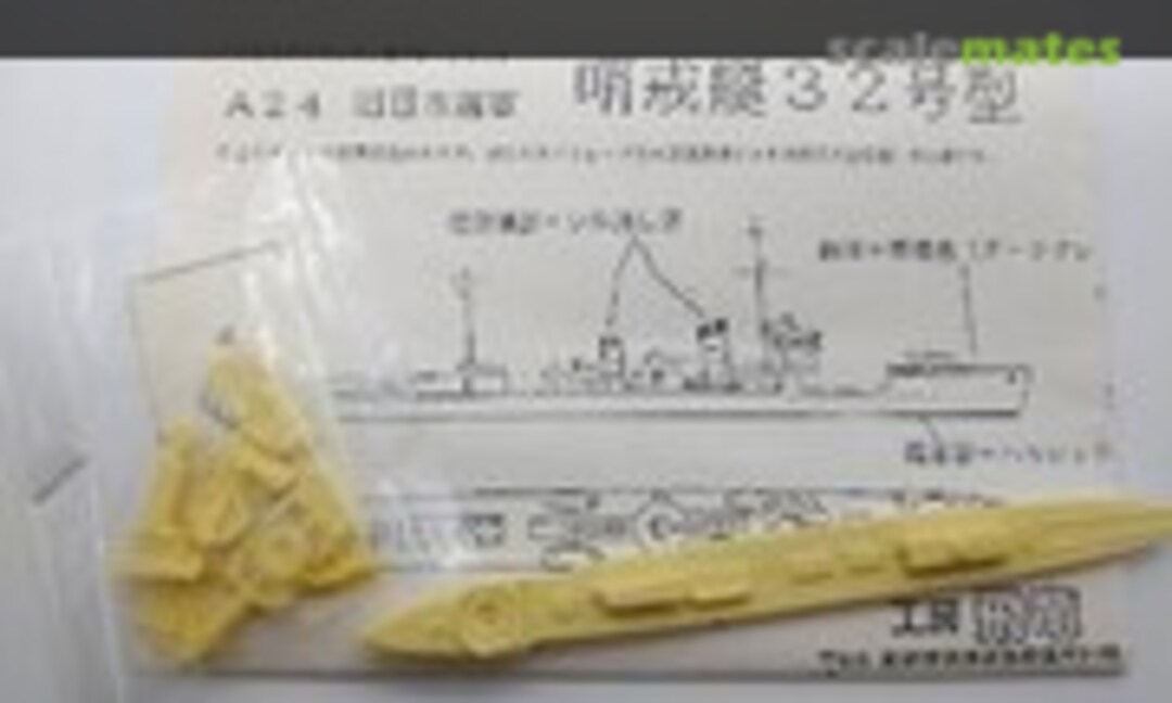 1:700 Patrol Boat No. 32 Type (Kobo hiryu 工房飛竜 A24) A24