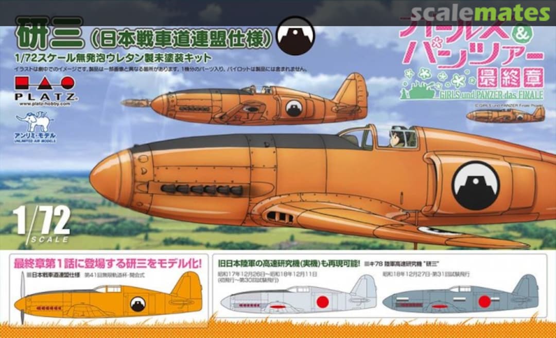 Boxart Kensan (Type Japan Sensha-do Federation) GPS-02 Platz Boxart Kensan (Type Japan Sensha-do Federation) GPS-02 Platz