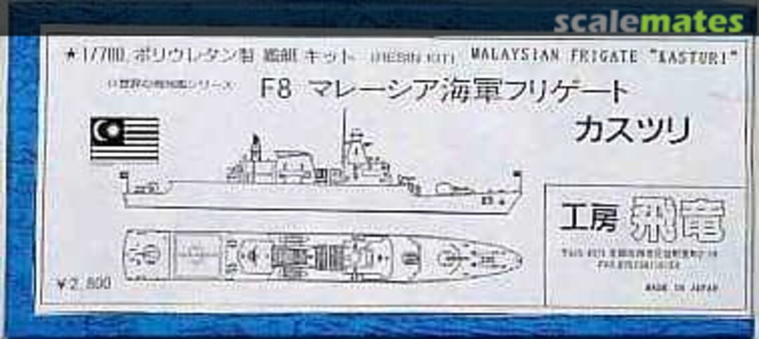 Boxart Malaysian Frigate Kasturi F8 Kobo hiryu 工房飛竜 Boxart Malaysian Frigate Kasturi F8 Kobo hiryu 工房飛竜