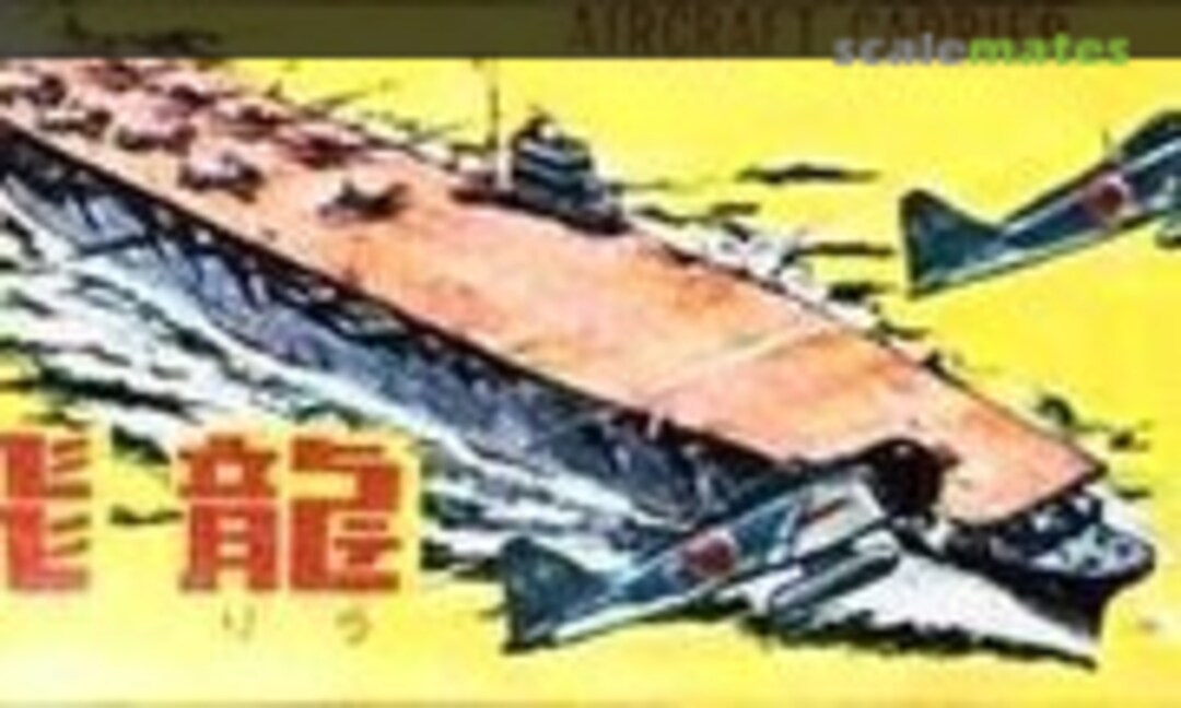 1:2200 Aircraft Carrier Hiryu (Nishikiya 3) 3