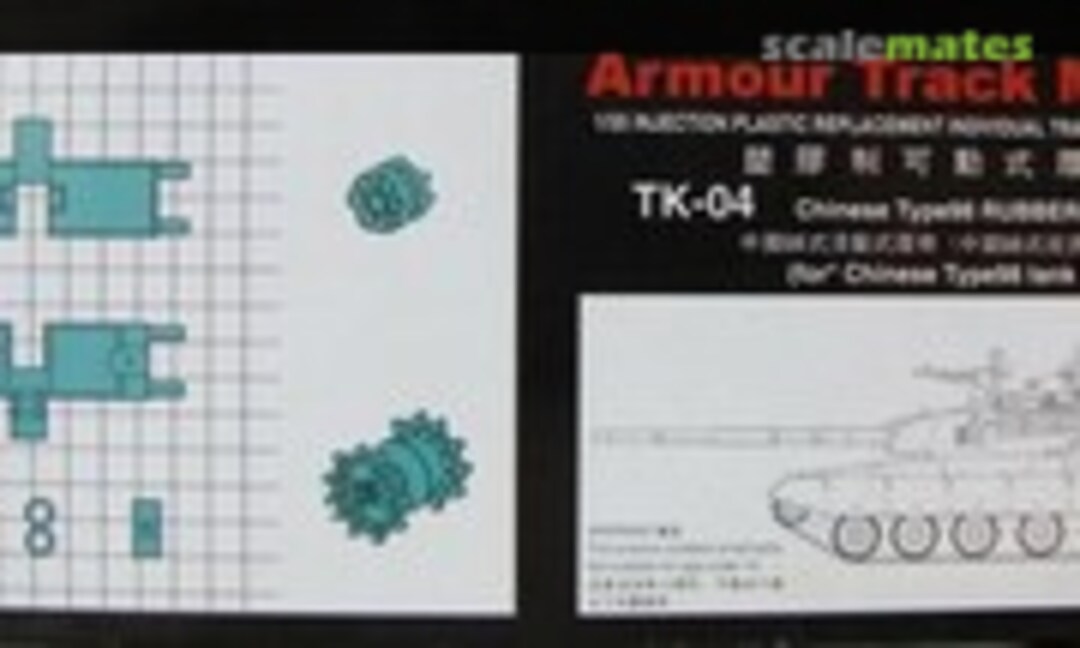 1:35 Chinese Type 98 Rubber Track (Armour Track Models TK-04) TK-04