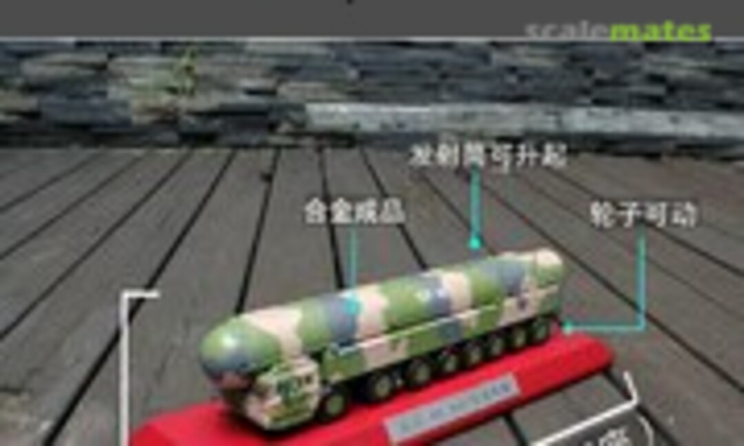 1:72 DF-41 Mobile ICBM (RaShen 69548385338)