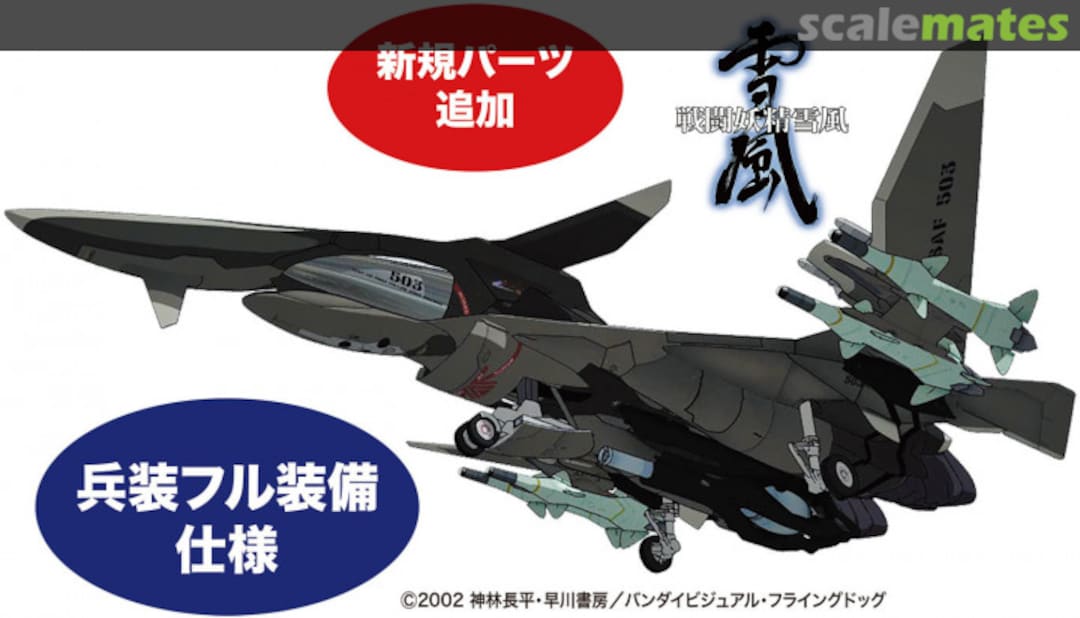 Boxart FFR-41MR Mave "YUKIKAZE" X-17 Platz Boxart FFR-41MR Mave "YUKIKAZE" X-17 Platz