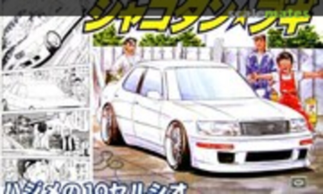 1:24 Hajime's Toyota 10 Celsior (Aoshima 041246)