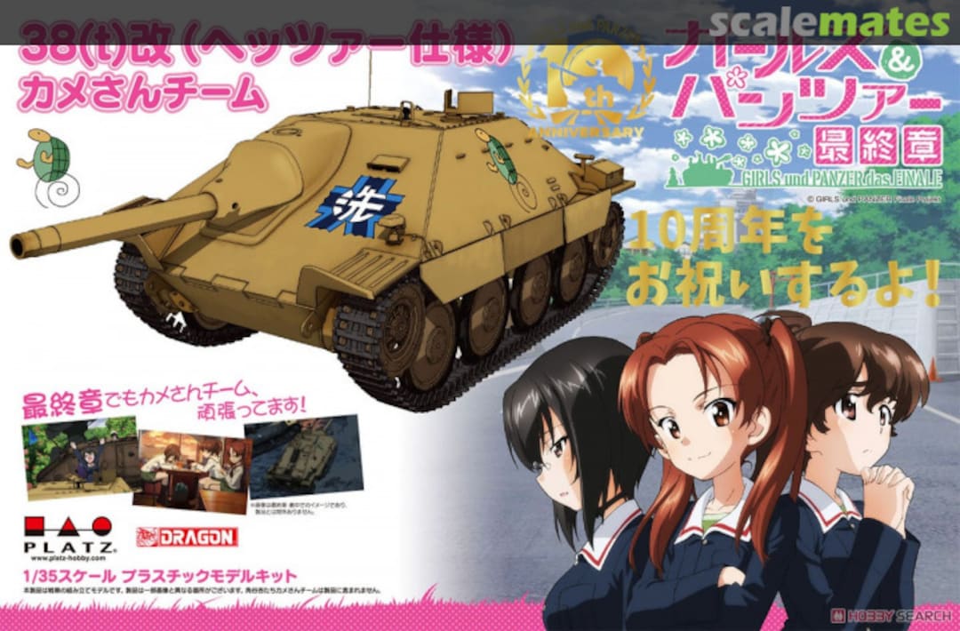 Boxart 38(t) Kai (Hetzer Specification) Turtle Team GP-78 Platz Boxart 38(t) Kai (Hetzer Specification) Turtle Team GP-78 Platz