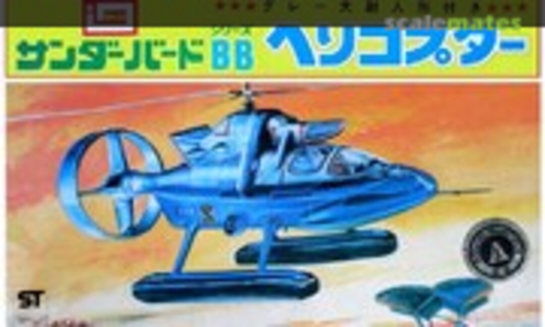 No Spectrum Helicopter w/Captain Grey (IMAI B-175-80)
