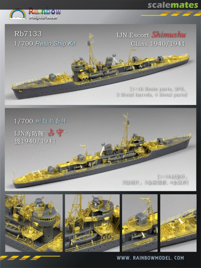 Boxart IJN Escort Shimushu Class 1940/1941 Rb7133 Rainbow Boxart IJN Escort Shimushu Class 1940/1941 Rb7133 Rainbow