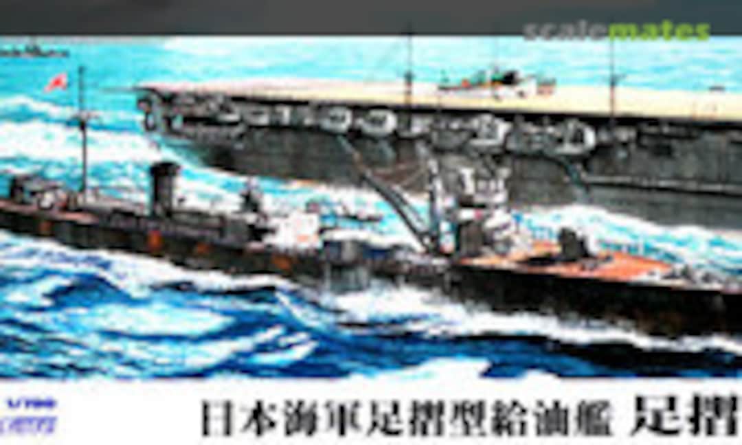 1:700 IJN Tanker Ashizuri (Pit-Road W153E) W153E