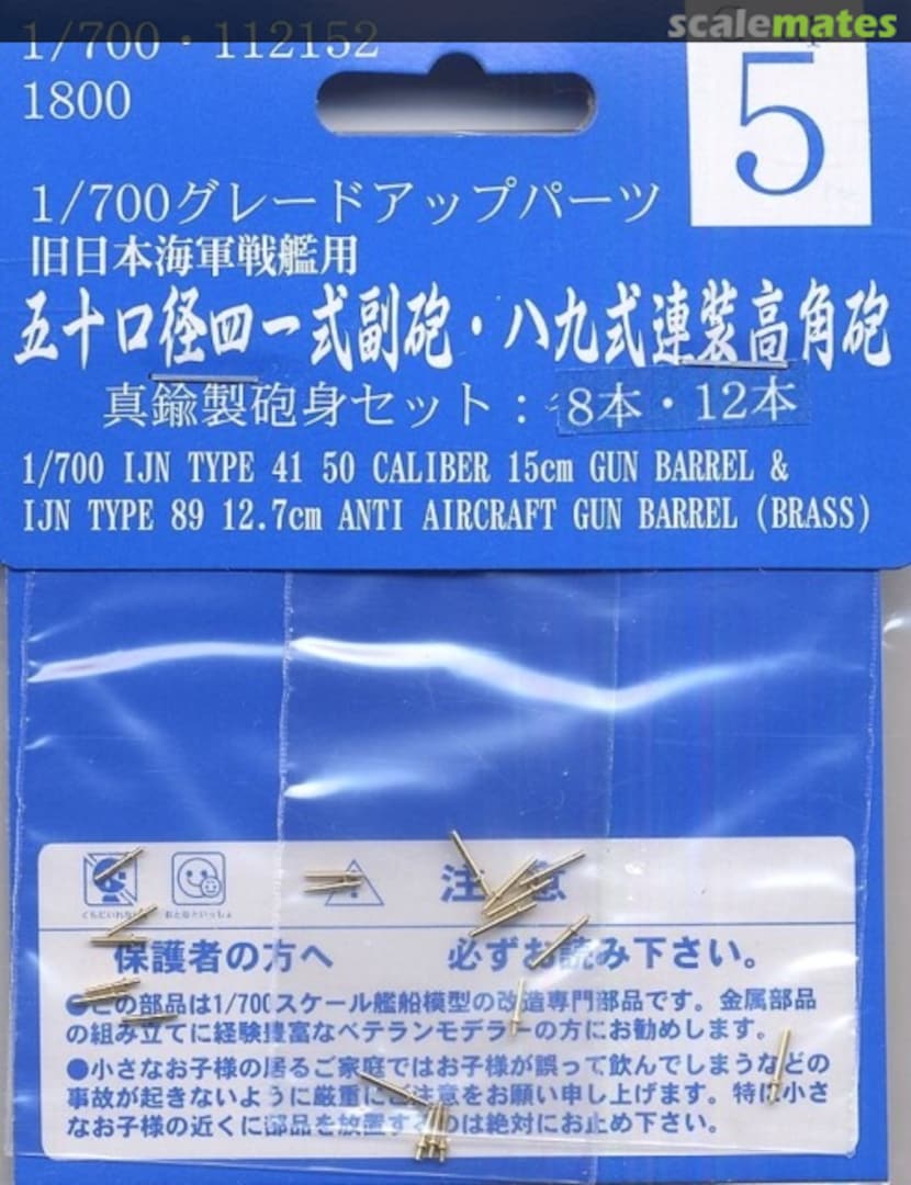 Boxart IJN Type 41 50 Caliber 15cm Gun Barrels & IJN Type 89 12.7cm Anti-Aircraft Gun Barrels (Brass) 11215 Fujimi
