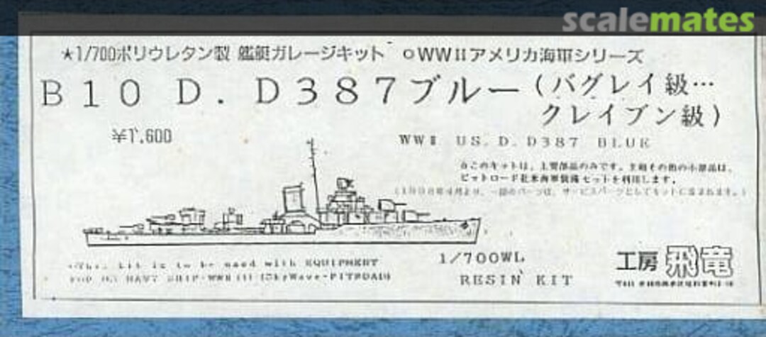 Boxart DD-387 USS Blue B10 Kobo hiryu 工房飛竜 Boxart DD-387 USS Blue B10 Kobo hiryu 工房飛竜