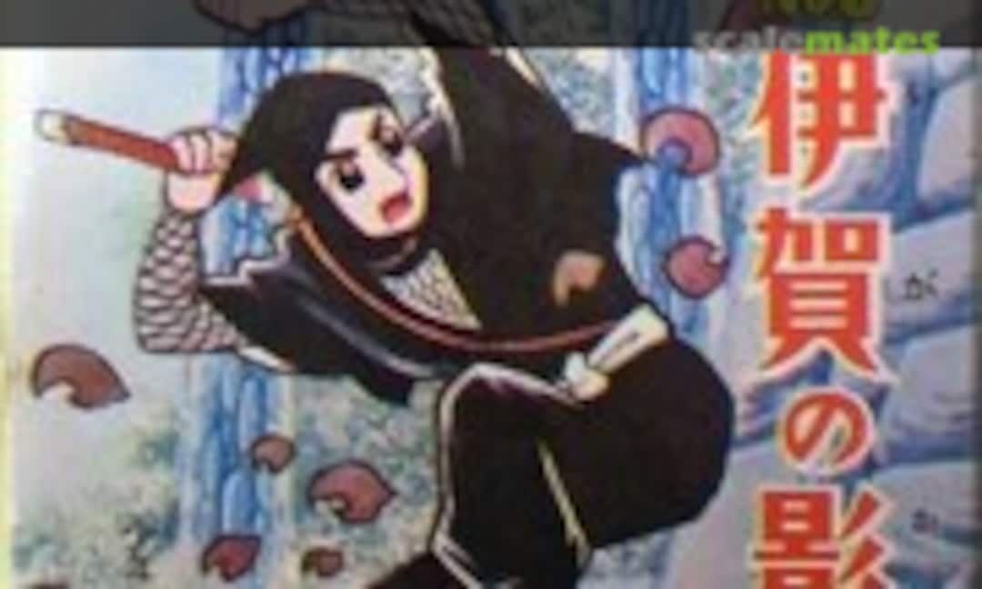 No Iga no Kagemaru (IMAI 411)