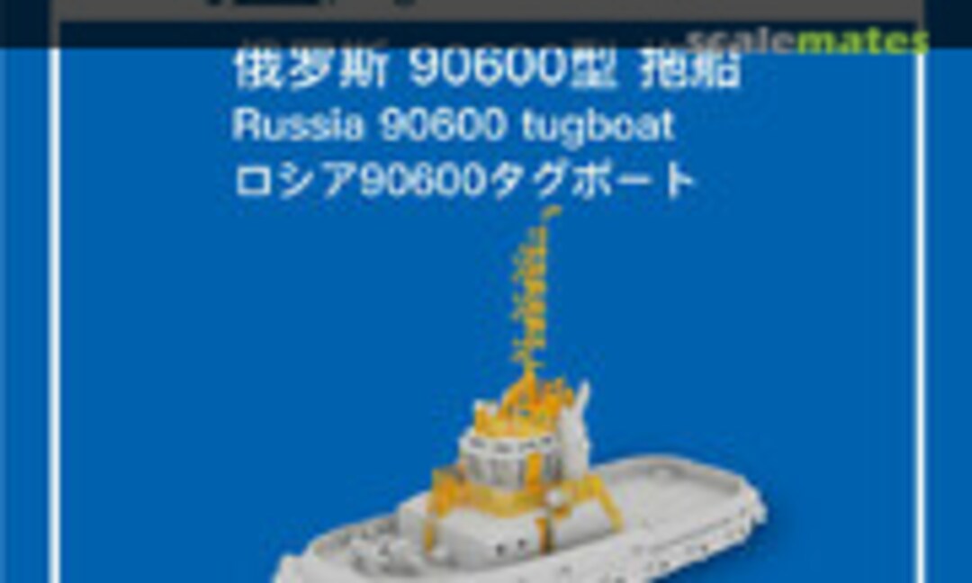 1:700 Russia 90600 Tugboat (Youfeng Model TA1970004) TA1970004