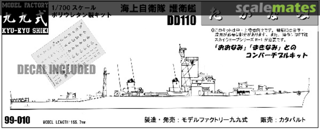 Boxart DD110 Takanami 99-010 Model Factory Kyu-Kyu Shiki Boxart DD110 Takanami 99-010 Model Factory Kyu-Kyu Shiki